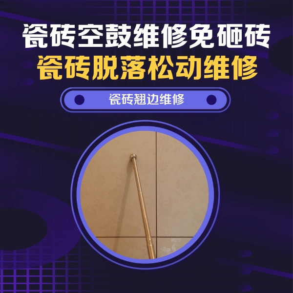 会泽瓷砖空鼓维修公司分享瓷砖胶的施工厚度对瓷砖空鼓有哪些影响