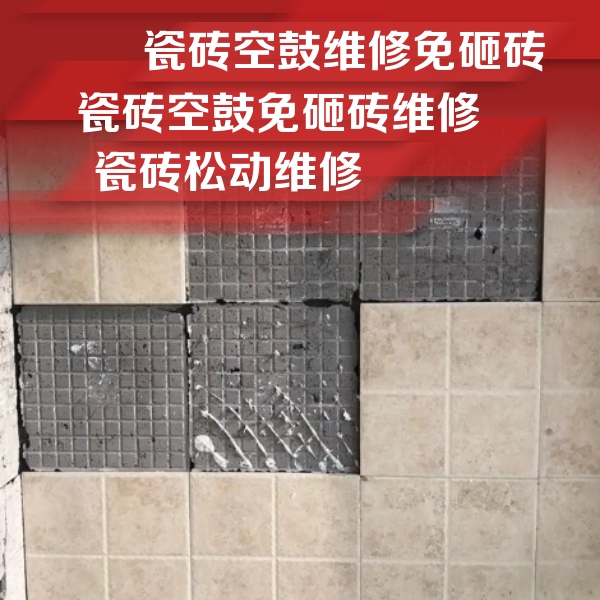 会泽瓷砖空鼓维修公司分享地砖空鼓维修的知识