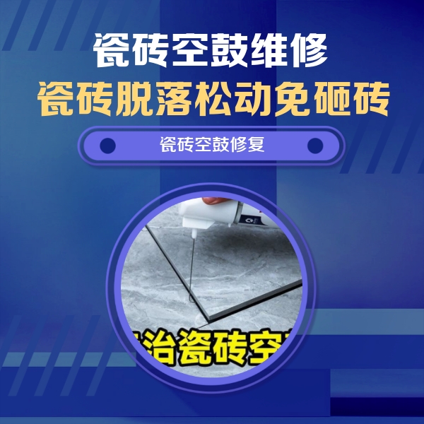 会泽瓷砖空鼓维修公司分享卫生间瓷砖翘边维修的方法